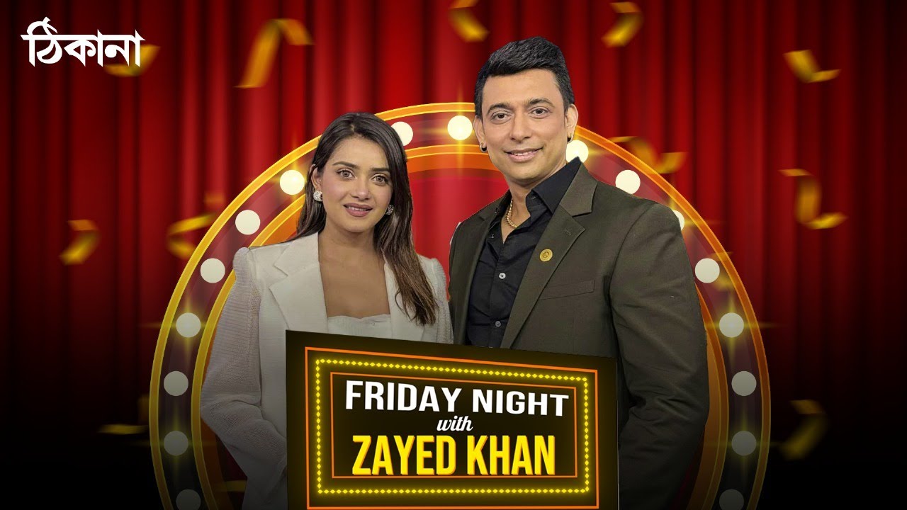 Friday Night with Zayed Khan পর্ব ১ | জায়েদ খান | তানজিন তিশা | Thikana TV