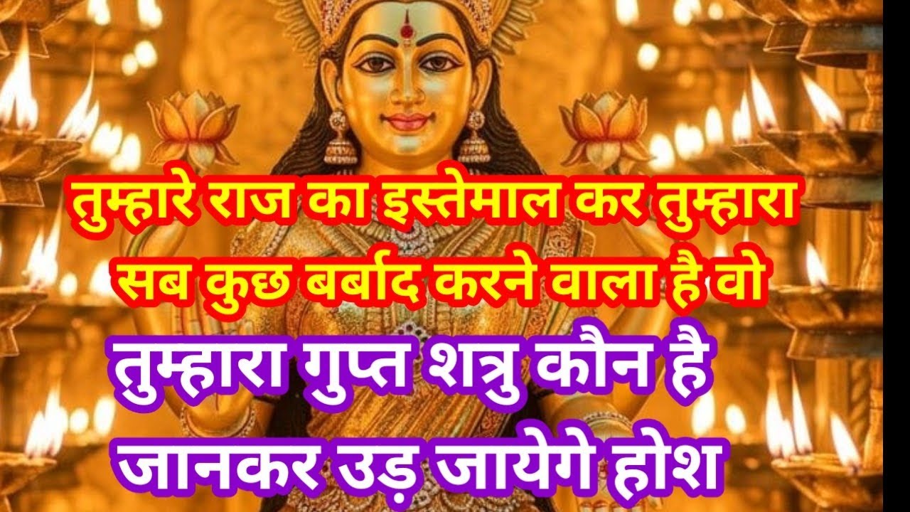 तुम्हारे राज का इस्तेमाल कर सब कुछ बर्बाद करने वाला तुम्हारा गुप्त शत्रु कौन है जानकर #shivshakti