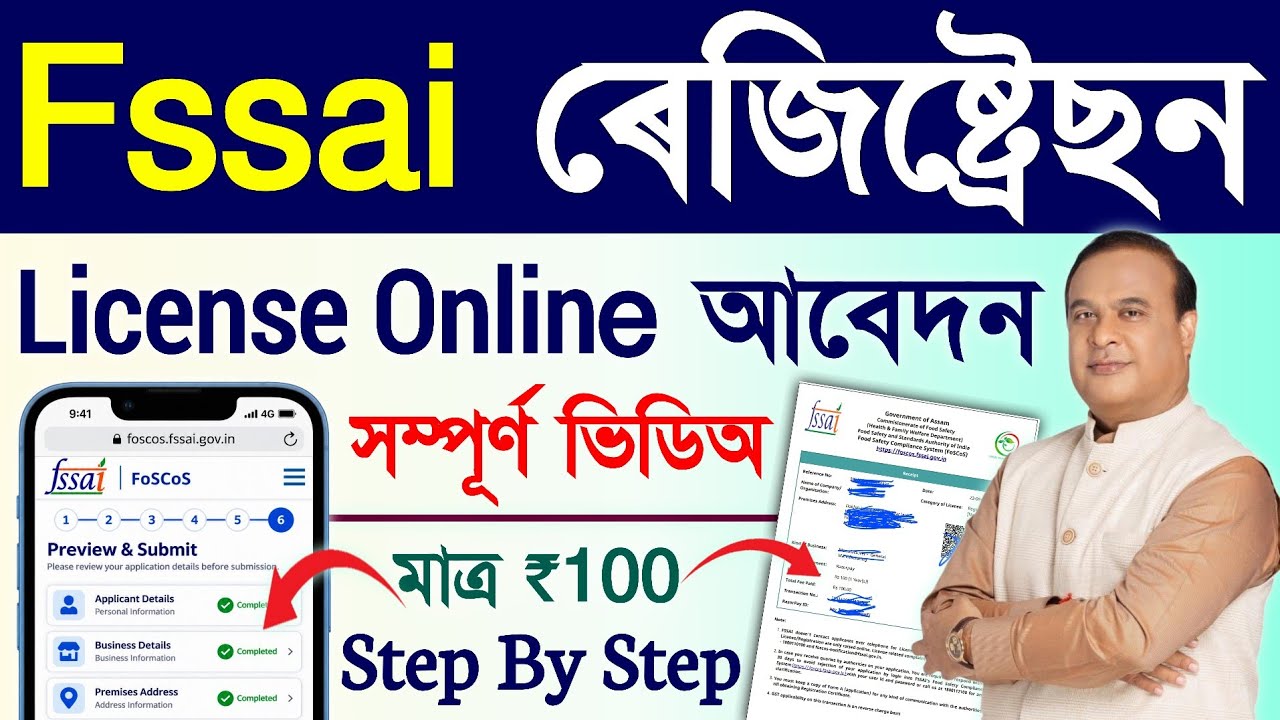 Fssai license online apply Assam complete process/foscos license online apply/fssai registration 