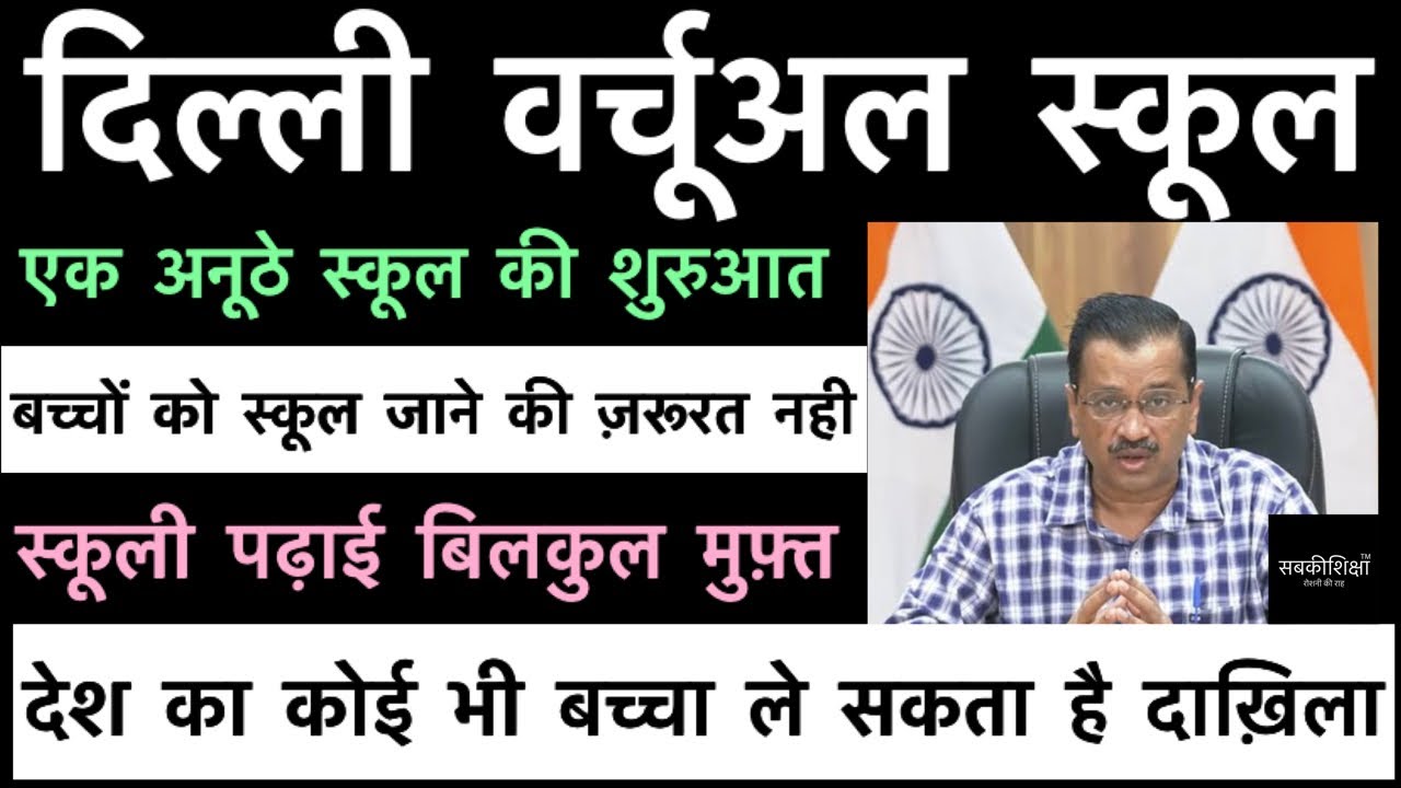 Delhi Virtual School