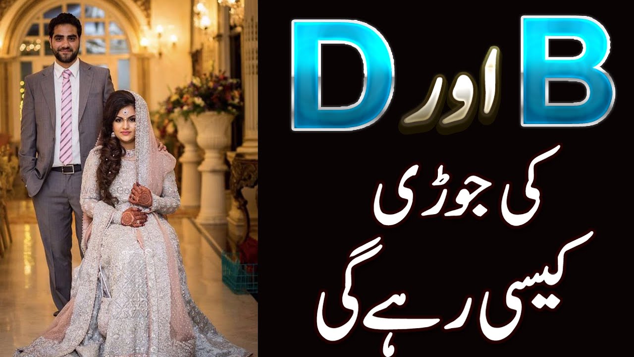 B Aur D Naam Ki Jori Kaisi Hai | Name Ka Pehla Harf B aur D Ki Jodi Ki Shakhsiyat Aur Khoobian