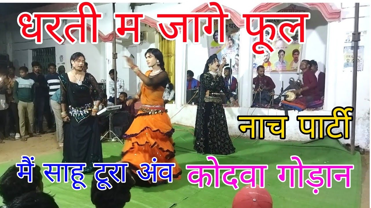 Mai Sahu Tura Anw DhartiMaJageFull Mo. 9589801314 CgSong CgSurang 2025