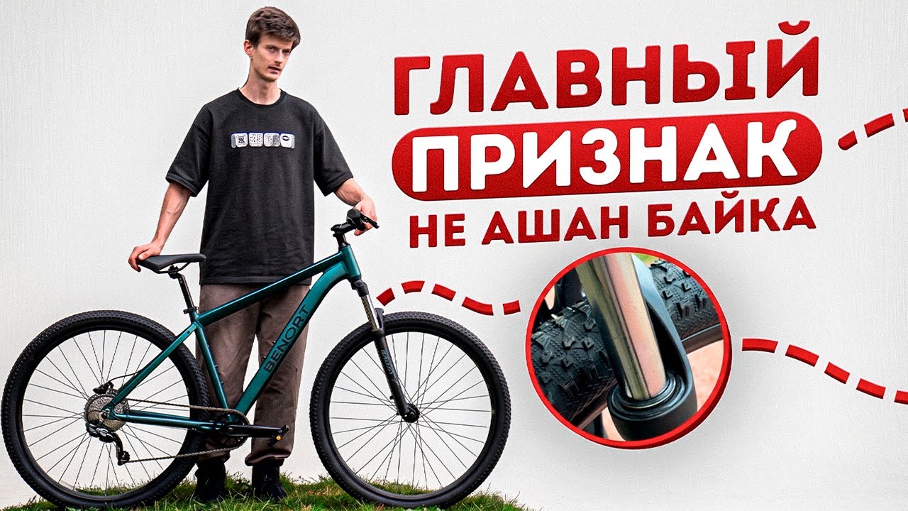 КАК ВЫБРАТЬ ГОРНЫЙ ВЕЛОСИПЕД до 40000 рублей / BENORT RAVEN 29