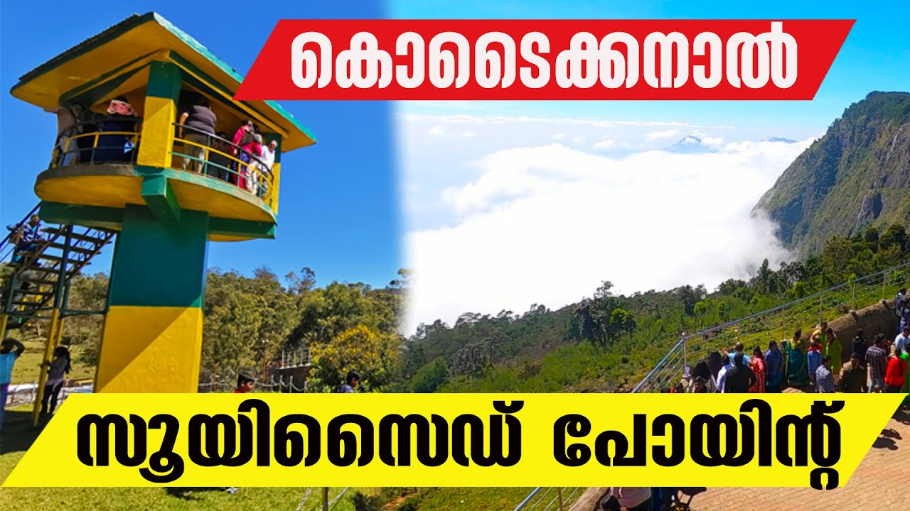 Kodaikanal Green Valley View | Suicide Point | കൊടൈക്കനാൽ ആത്മഹത്യാ മുനമ്പ്