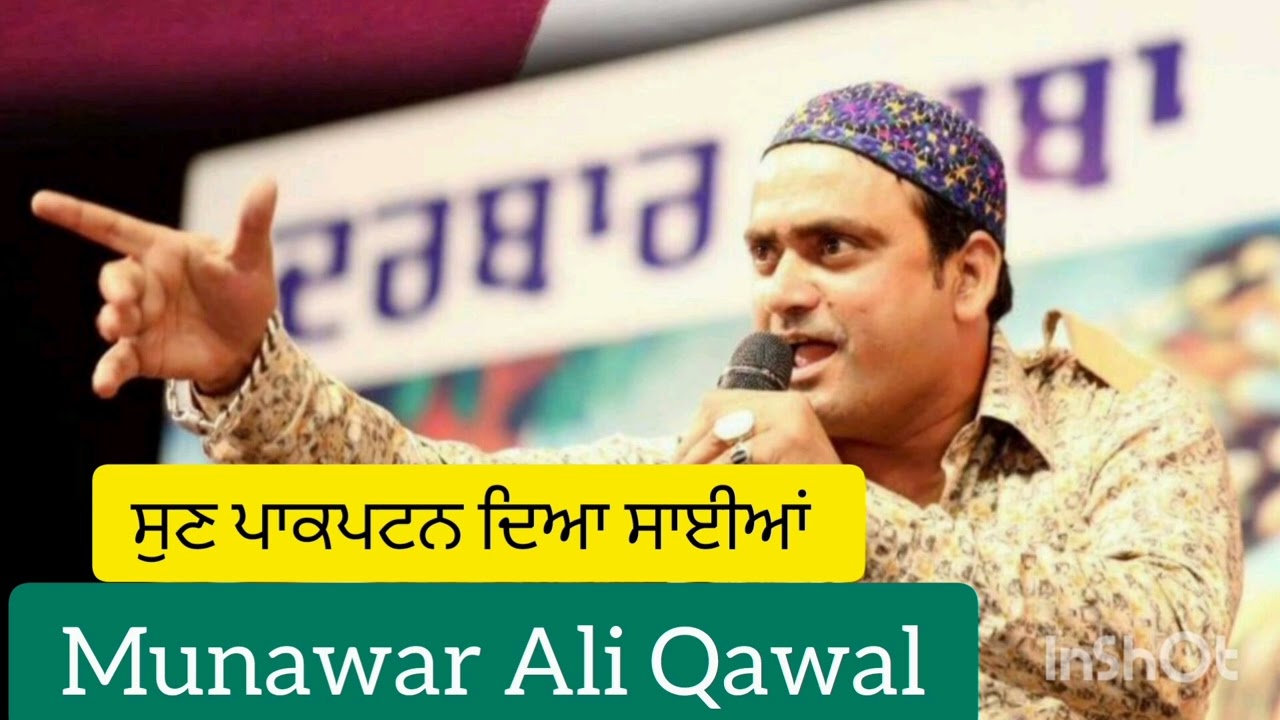 Sun Paakpattan Deya Saiyan Mangti Mai Tere Dar D | Munawar Ali Qawwal |Saughaat Music