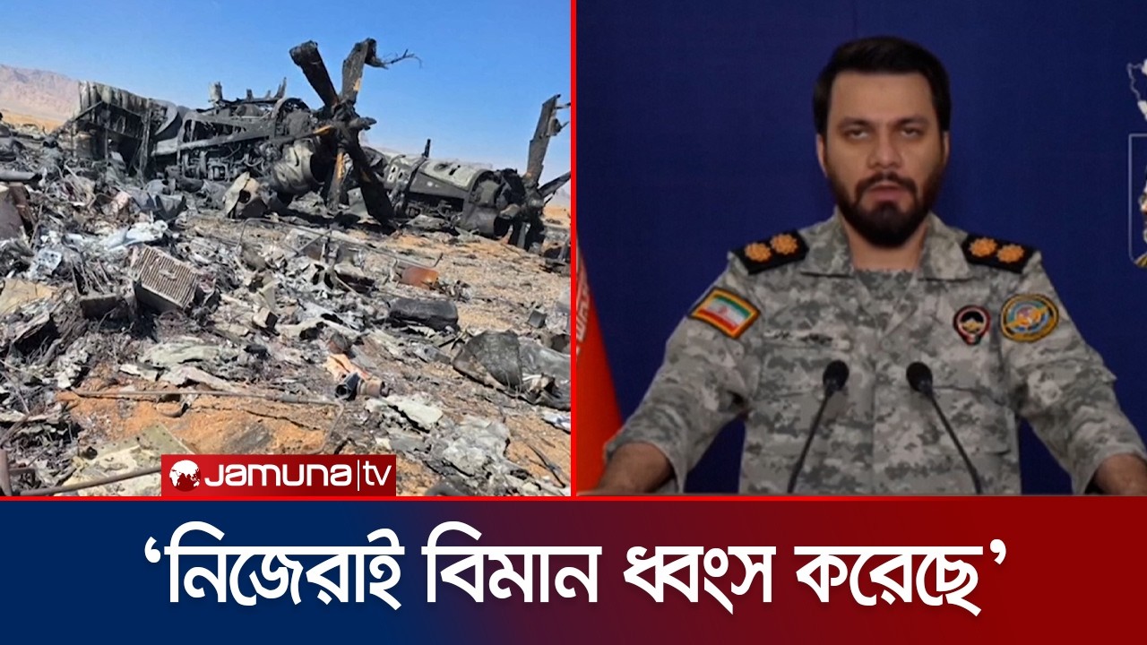 ইলেকট্রনিক ডিফেন্সে মার্কিন অভিযান ঠেকালো ইরান? | Iran War | USA Plane Attack | Jamuna TV