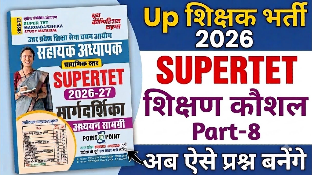 UP SUPERTET 2026 🔥 | UP Shikshak Bharti 2026 | UP PRT JUNIOR VACANCY | UP SUPERTET CLASS | PART-8