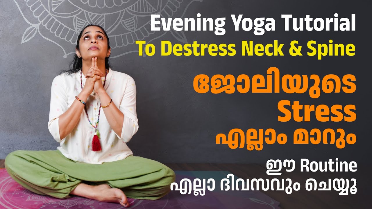 Evening Yoga Tutorial to De-stress Neck and Spine | Dr. Akhila Vinod | Yogashram