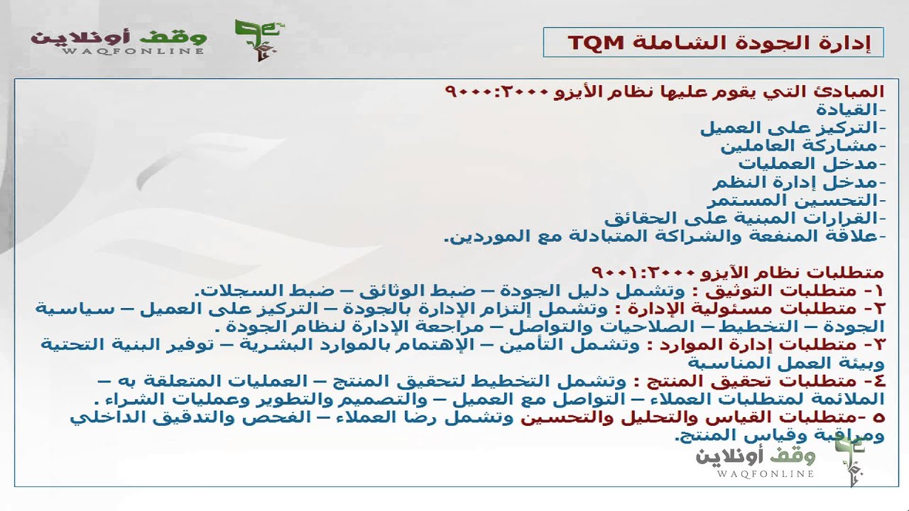 إدارة الجودة الشاملة 3