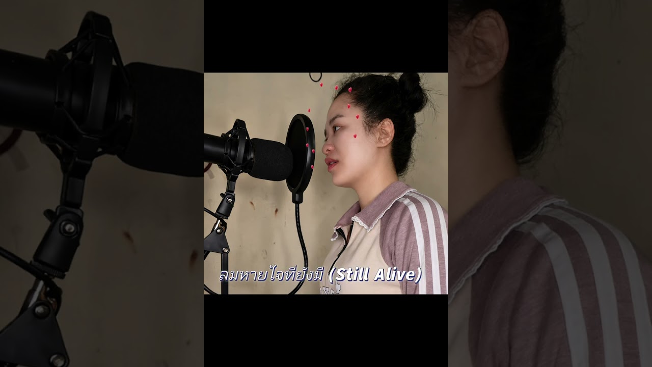 ลมหายใจที่ยังมี (Still Alive) แต่งโดยchuntho