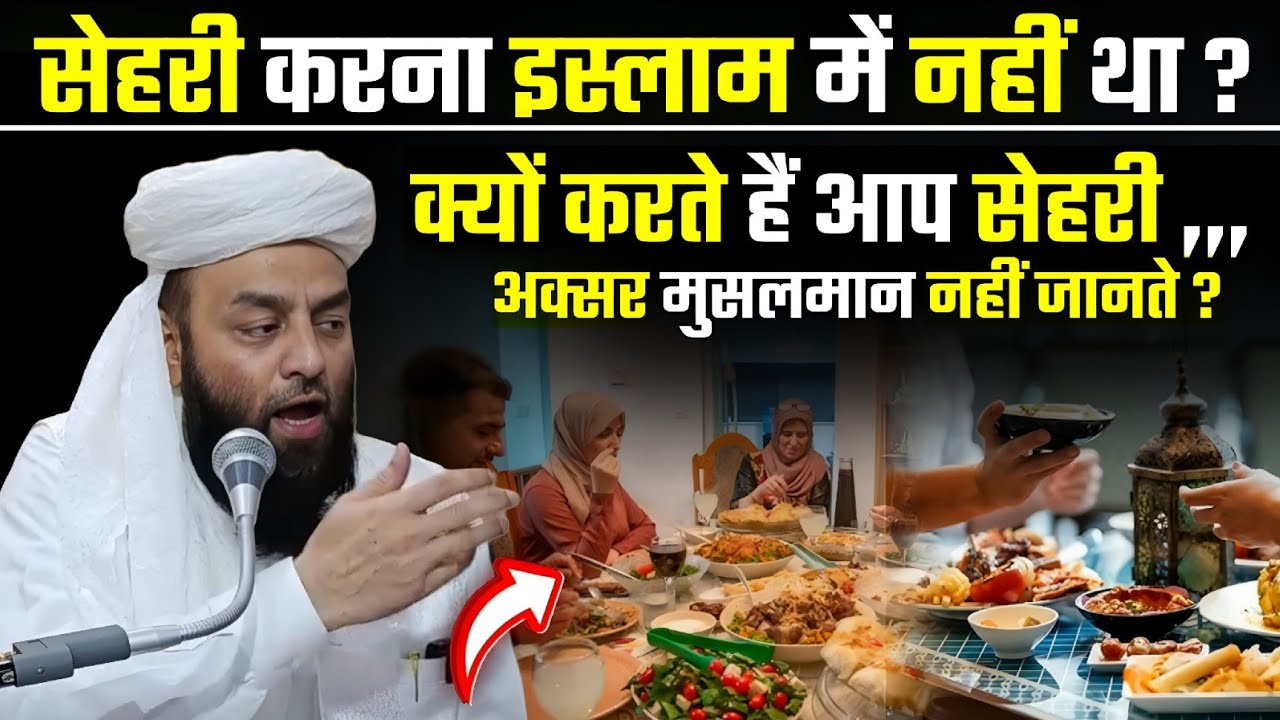 सेहरी करना इस्लाम में नहीं ? Kiyu Karte hain Aap Sehri @Shahi imam Punjab maulana usman ludhianvi 