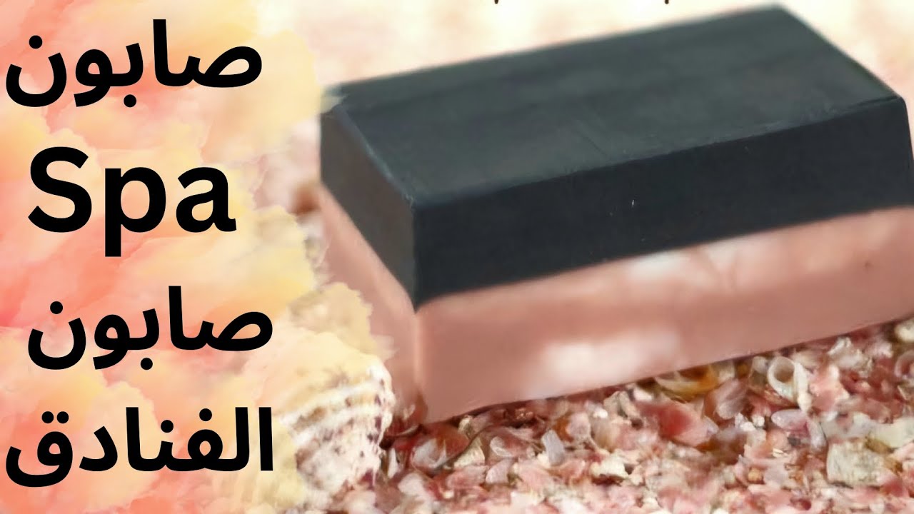 صابون الفحم والطين – تنظيف عميق لبشرة صافية وخالية من العيوب