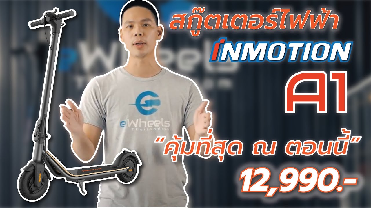 INMOTION A1 (L5) Electric Scooter 