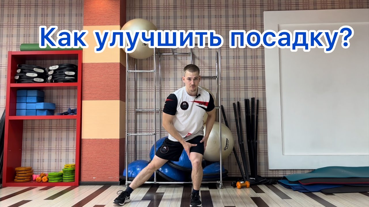 Как улучшить посадку?🏎️🏒
