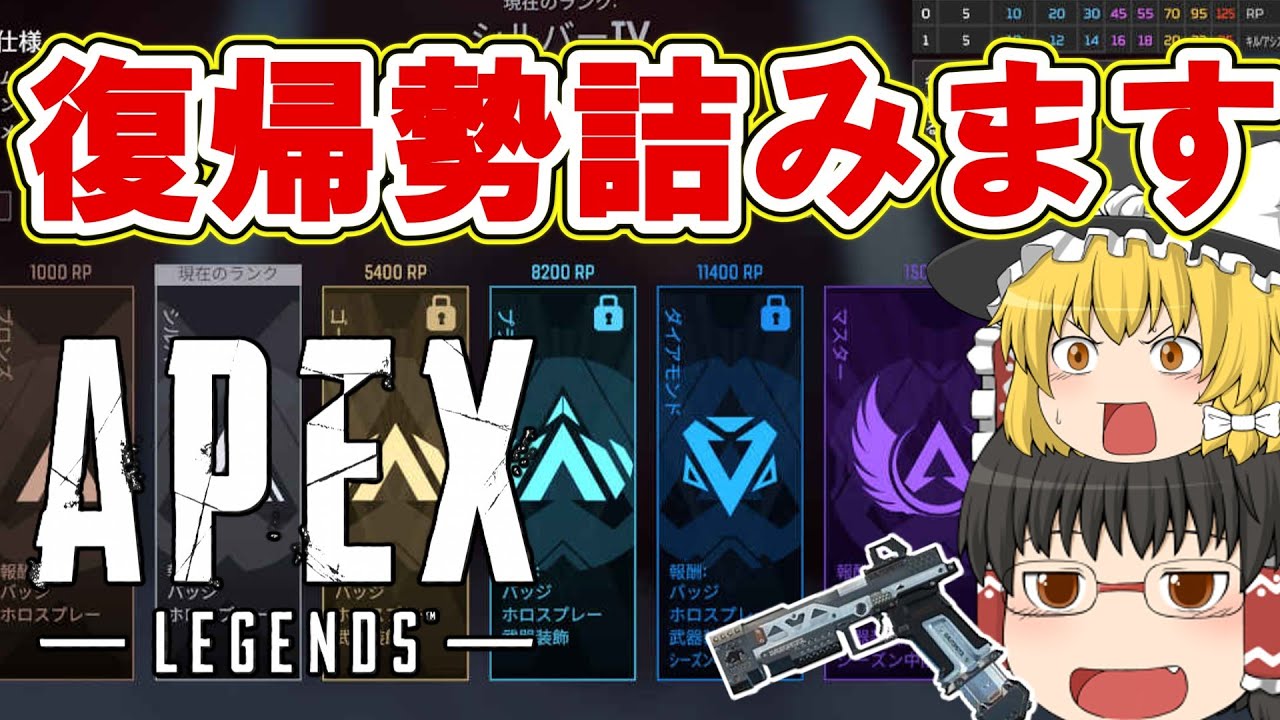今のAPEX、これを知らない復帰勢・初心者は一生勝てません