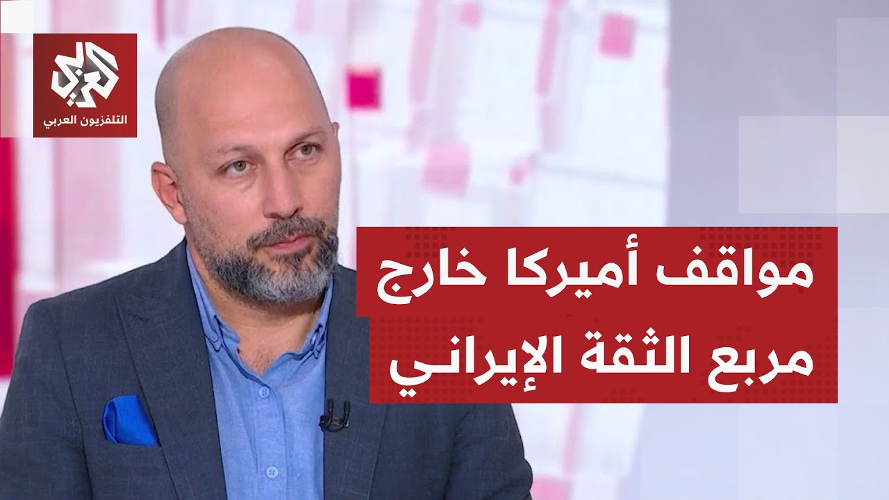 يد طهران على الزناد والقلق في إيران من ضربة أميركية يتصاعد.. كيف تبدو الصورة بعد التهديدات الأخيرة؟