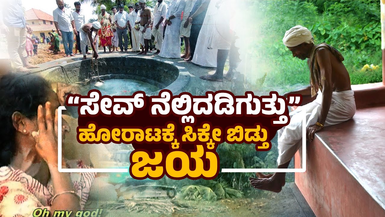 ದೈವದ ಕೆಲಸಕ್ಕೆ ಅಡ್ಡಿಪಡಿಸದಂತೆ ಅಧಿಕಾರಿಗಳಿಗೆ ತಾಕೀತು | Nellidadi Guthu Daivasthana  | Udayavani