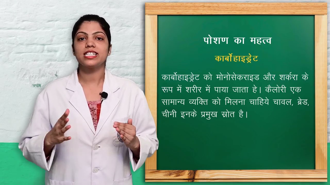 पोषण का महत्व I Importance of Nutrition I ANM (First Year ) I Health Promotion