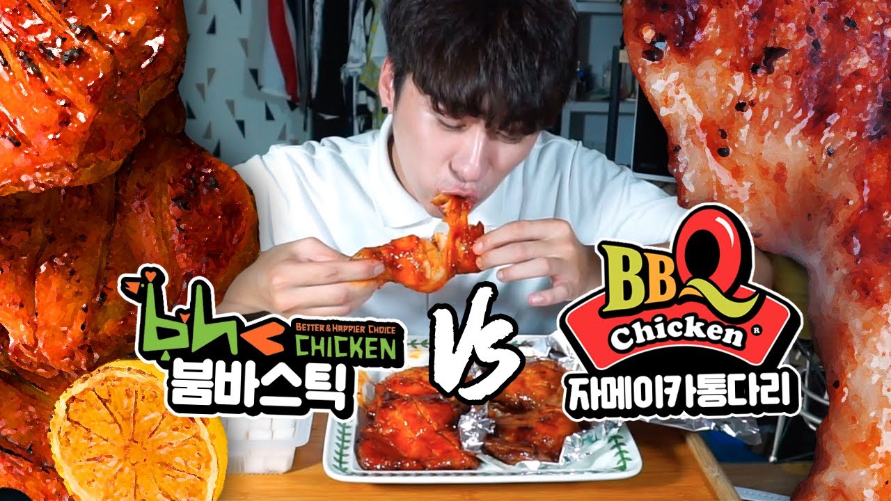 BHC붐바스틱 vs BBQ자메이카통다리구이｜위꼴먹방｜에드머