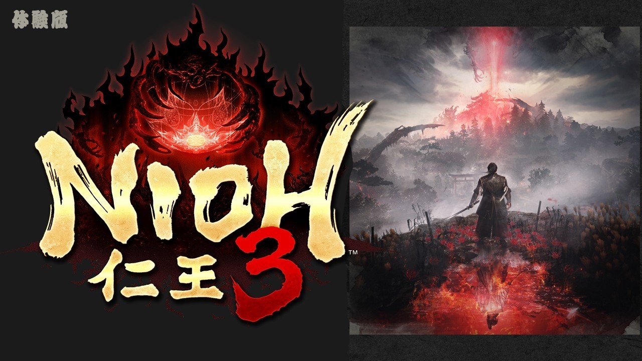 ［仁王３ 体験版］#1　初見でプレイします！