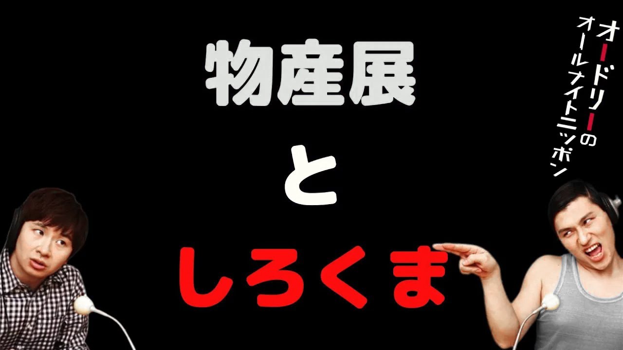 物産展としろくま