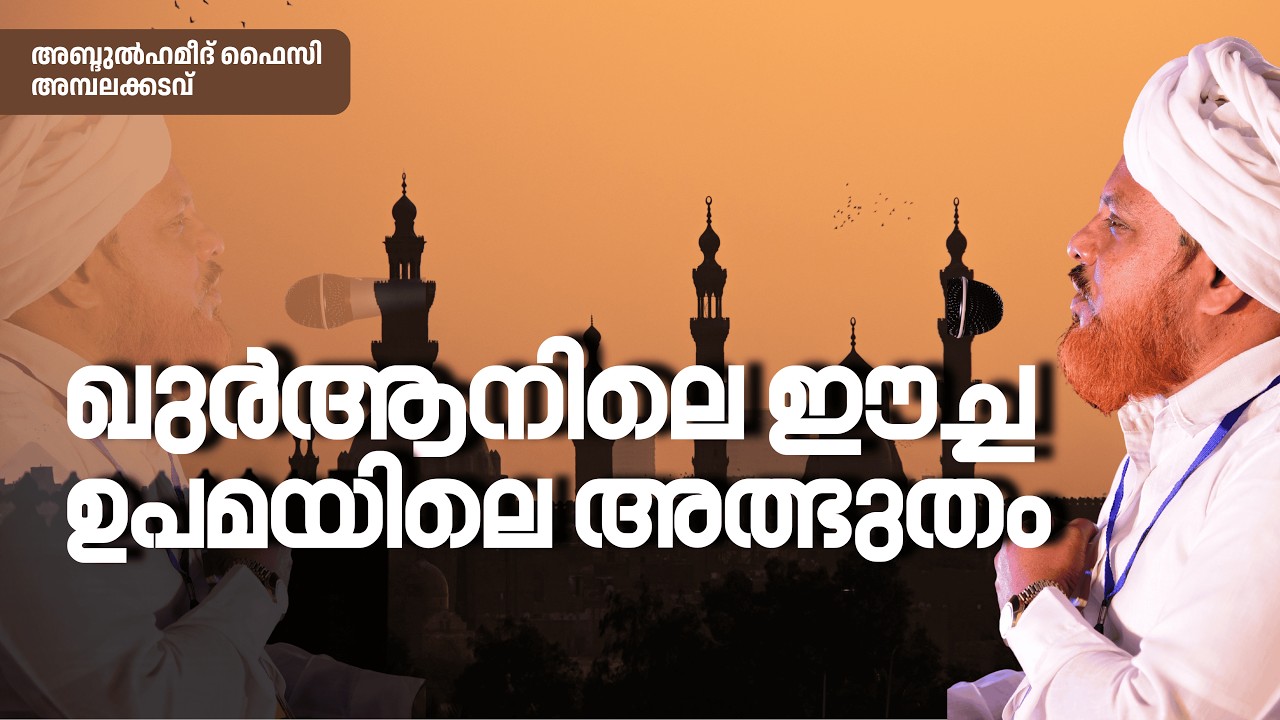 ഖുർആനിലെ ഈച്ച : ഉപമയിലെ അത്ഭുതം