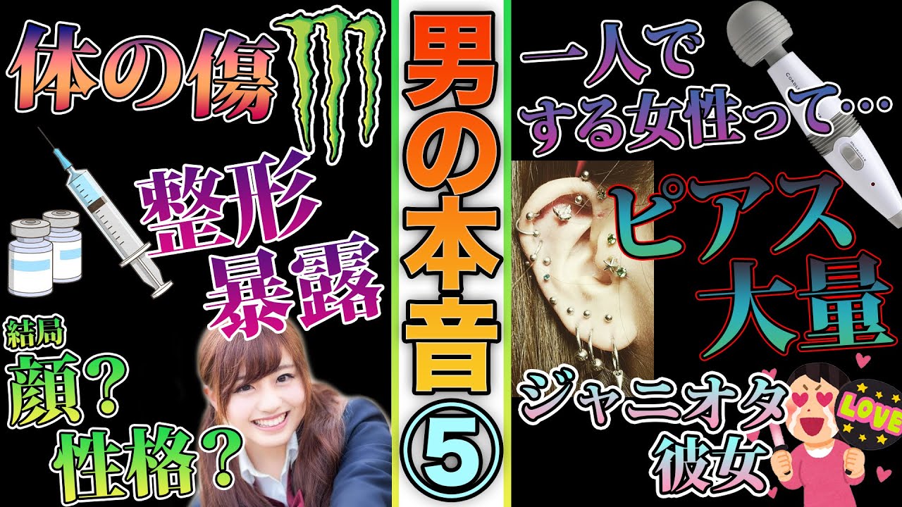 【第5回】体に傷痕のある女の子って…？一人でアレする女性って…？男の本音全部ぶっちゃけます。