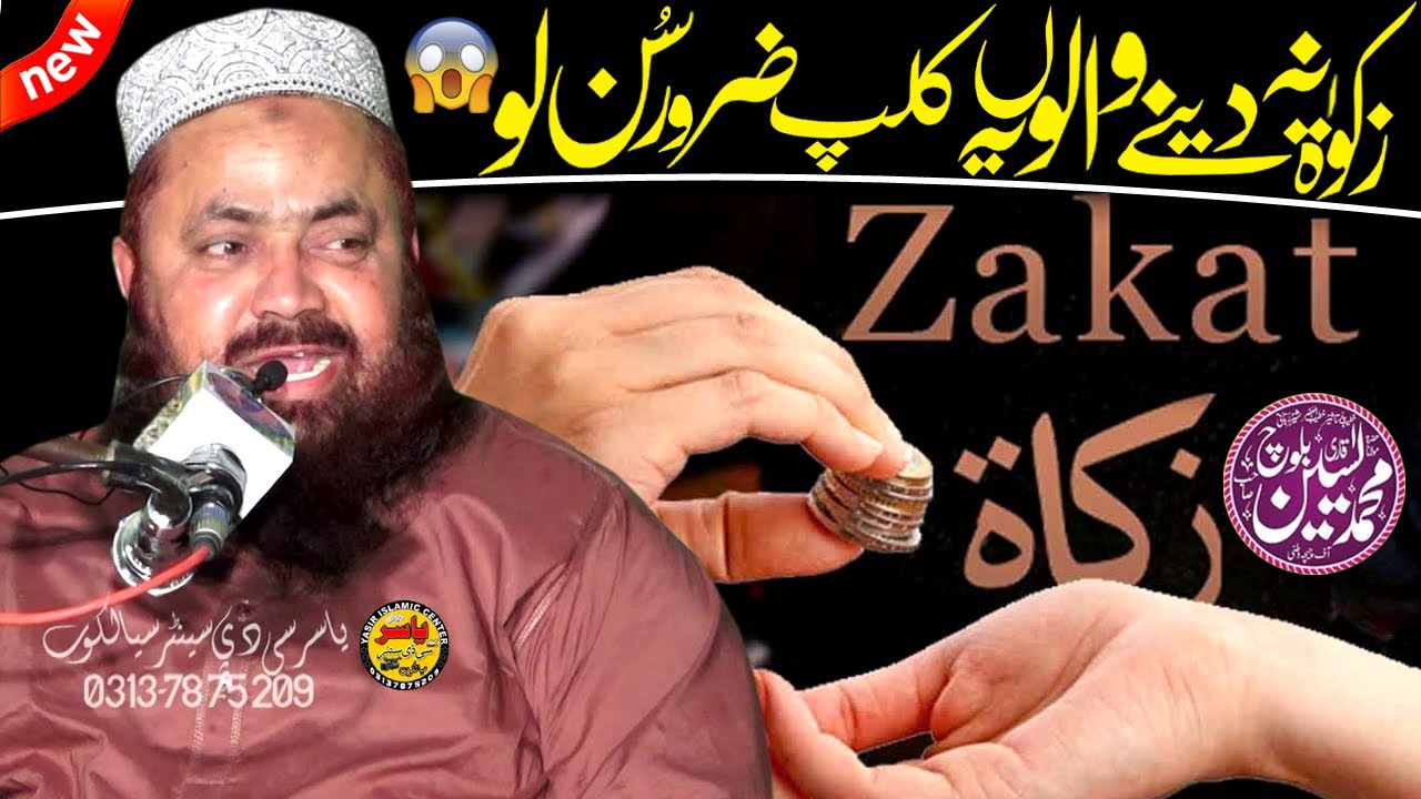 Zakat Na Dene Walo Sonn loo By Molana Yaseen Baloch Shab 2022 | Yasir CD Center