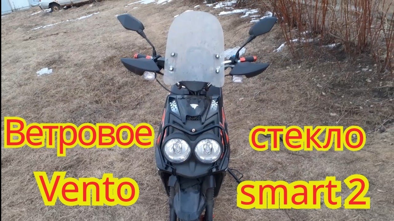Как сделать крепёж, для ветрового стекла, на скутер Smart Vento 2.