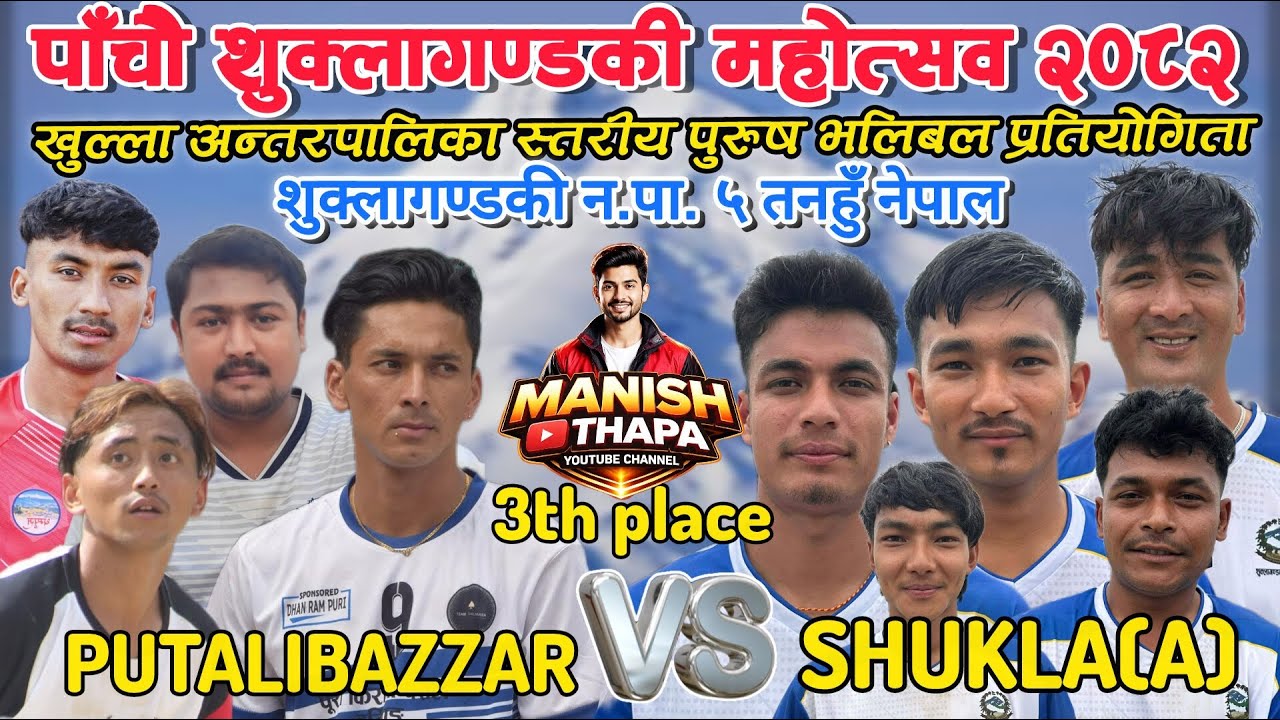 Putalibazzar VS Shuklagandi. पाँचौ शुक्लागण्डकी महोत्सव। Volleyball live.