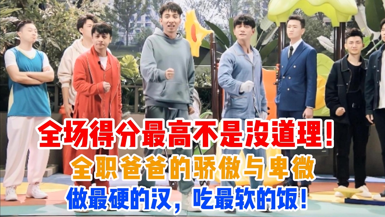 全场得分最高不是没道理！蒋龙用十分钟演完了全职爸爸的骄傲与卑微，笑着笑着就破防了🎭❤️#吐槽  #脱口秀 #喜剧 #一年一度喜剧大赛 #娱乐评论大赏