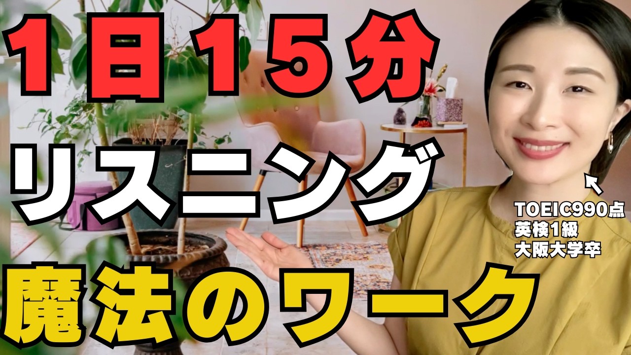 【驚愕】これやるだけで驚くほど英語の音が聞き取れるようになる魔法のワーク