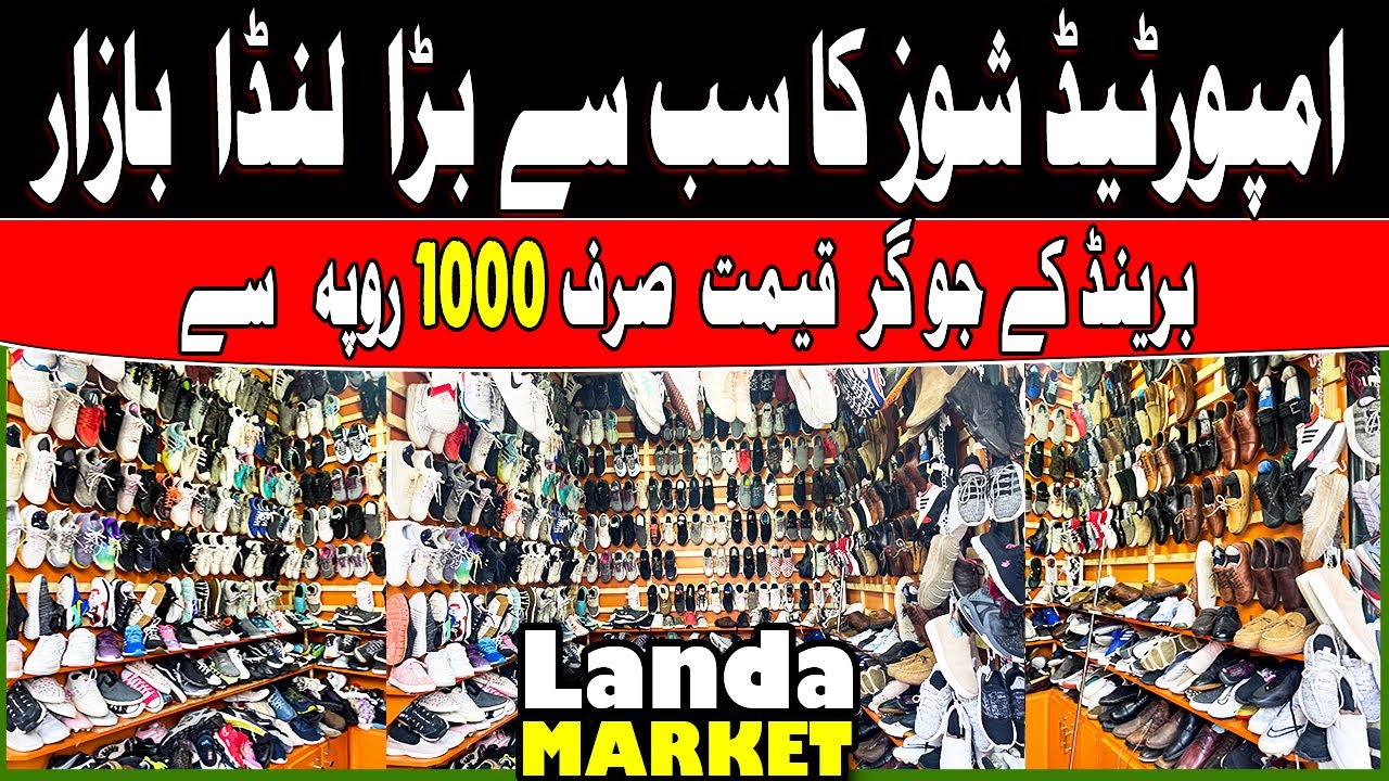 Landa Shoes Itwar Bazar Islamabad ! Imported Shoes Online Shopping ! Branded Shoes Wholesale Market