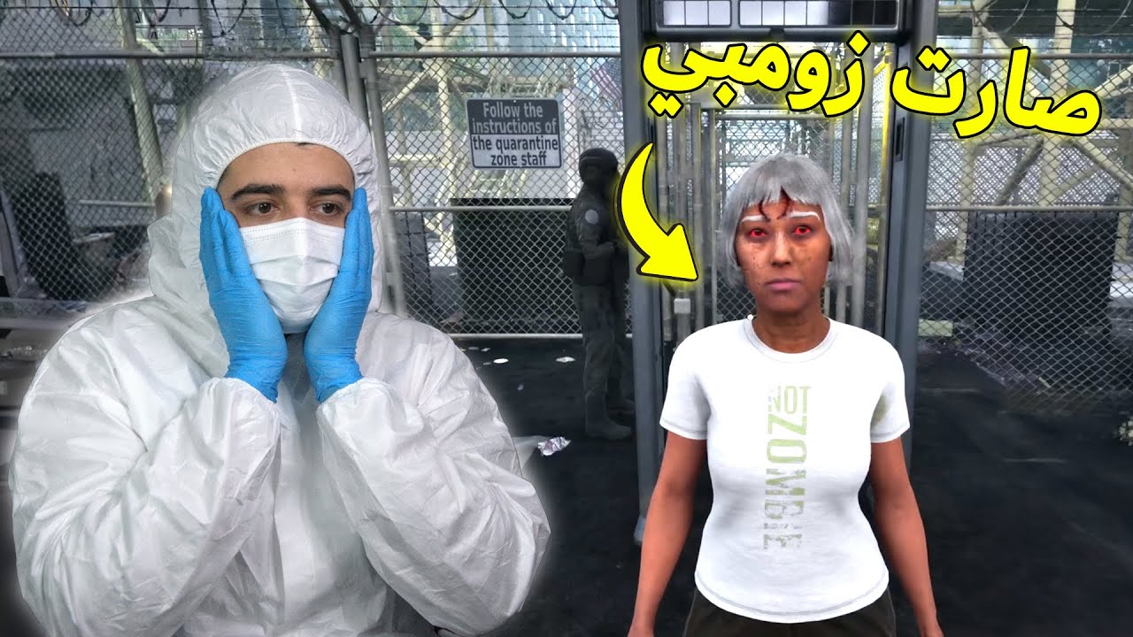 Quarantine Zone #1 | بداية الحجر الصحي