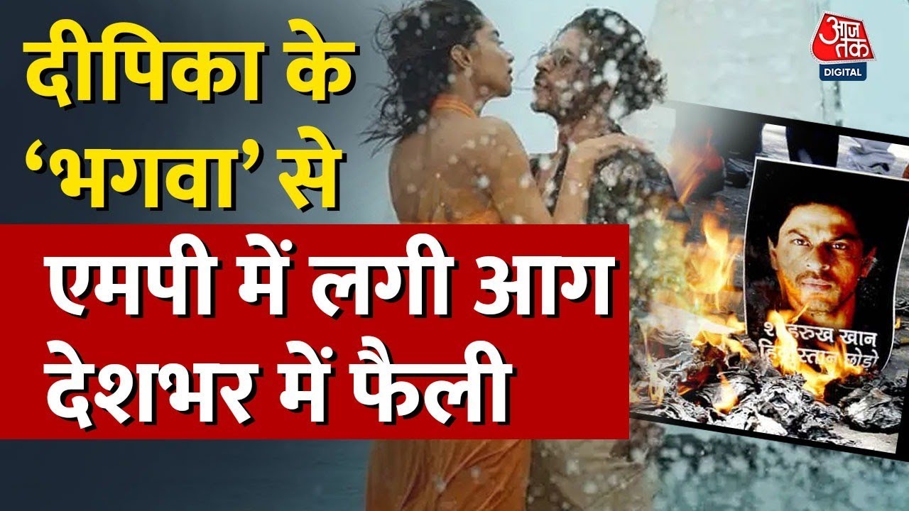 Pathan Boycott: Deepika Padukone की भगवा बिकिनी पर विवाद देशभर में फैला, UP में भी विरोध शुरू।Pathan