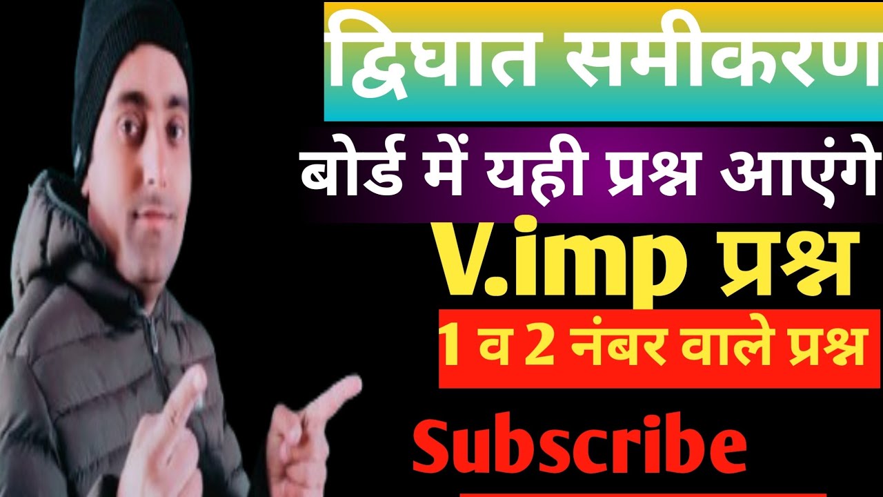 द्विघात समीकरण Quadratic Equation।। Prashnawali 4.1class10th।