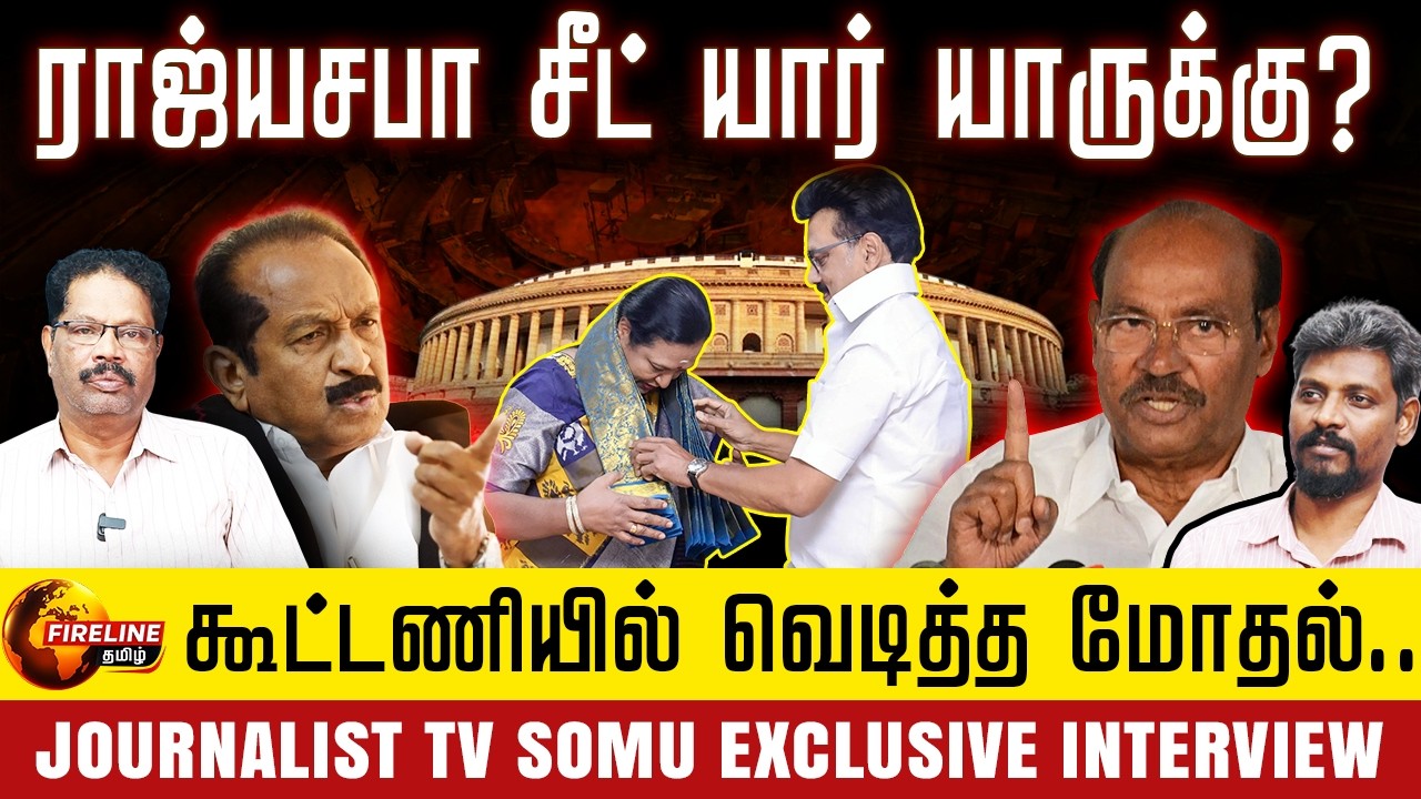 தேமுதிக வரவால் மதிமுக காங்கிரஸ் பாதிப்பா? | திமுக கணக்கு என்ன?