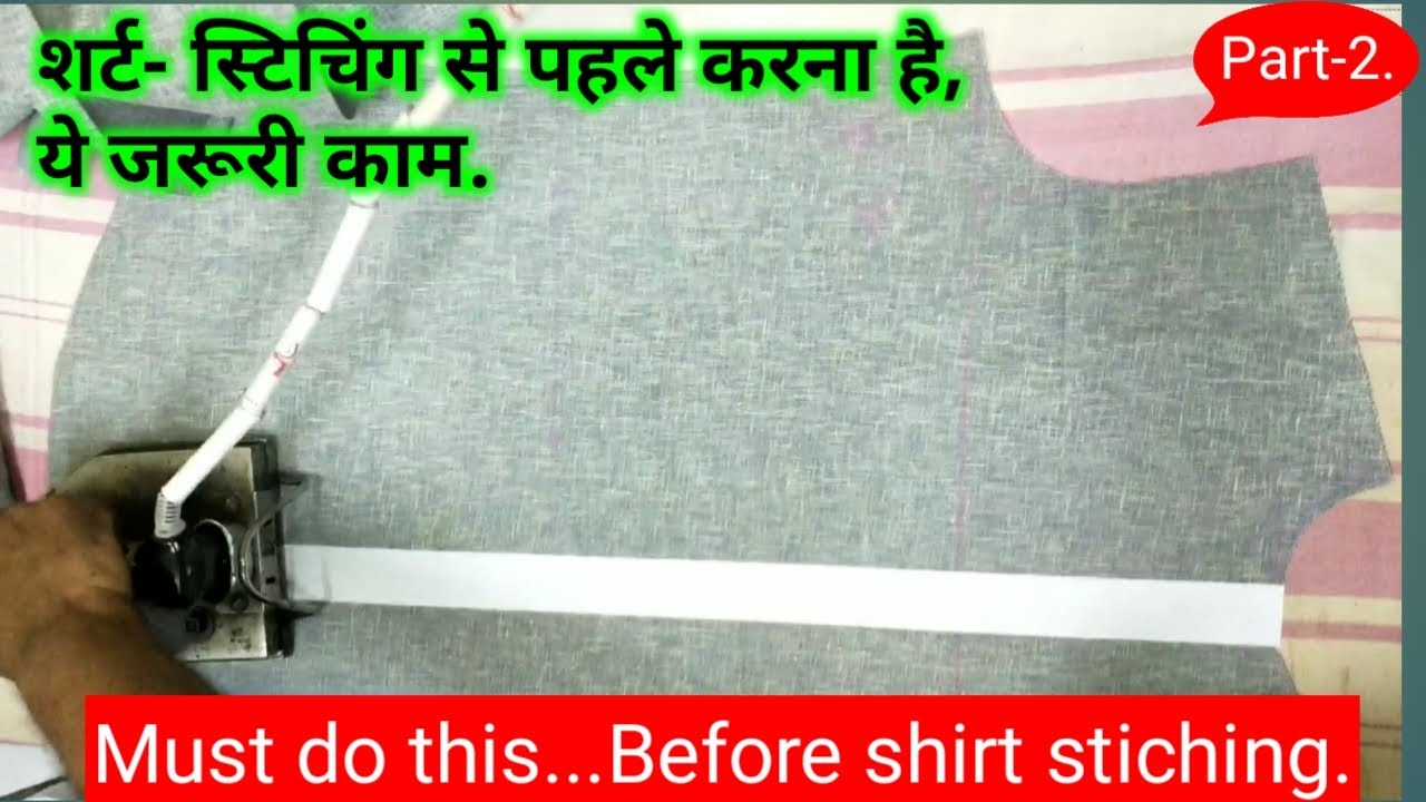 Pasting, fussing work, for shirt | शर्ट के लिये पेस्टिंग, फ्युजिंग | #shirtmaking,