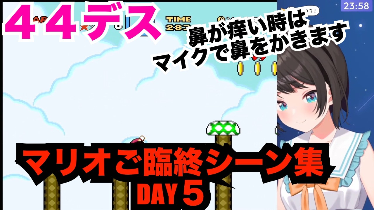 大空スバル　スーパーマリオワールドデス集5日目【ホロライブ切り抜き/大空スバル】