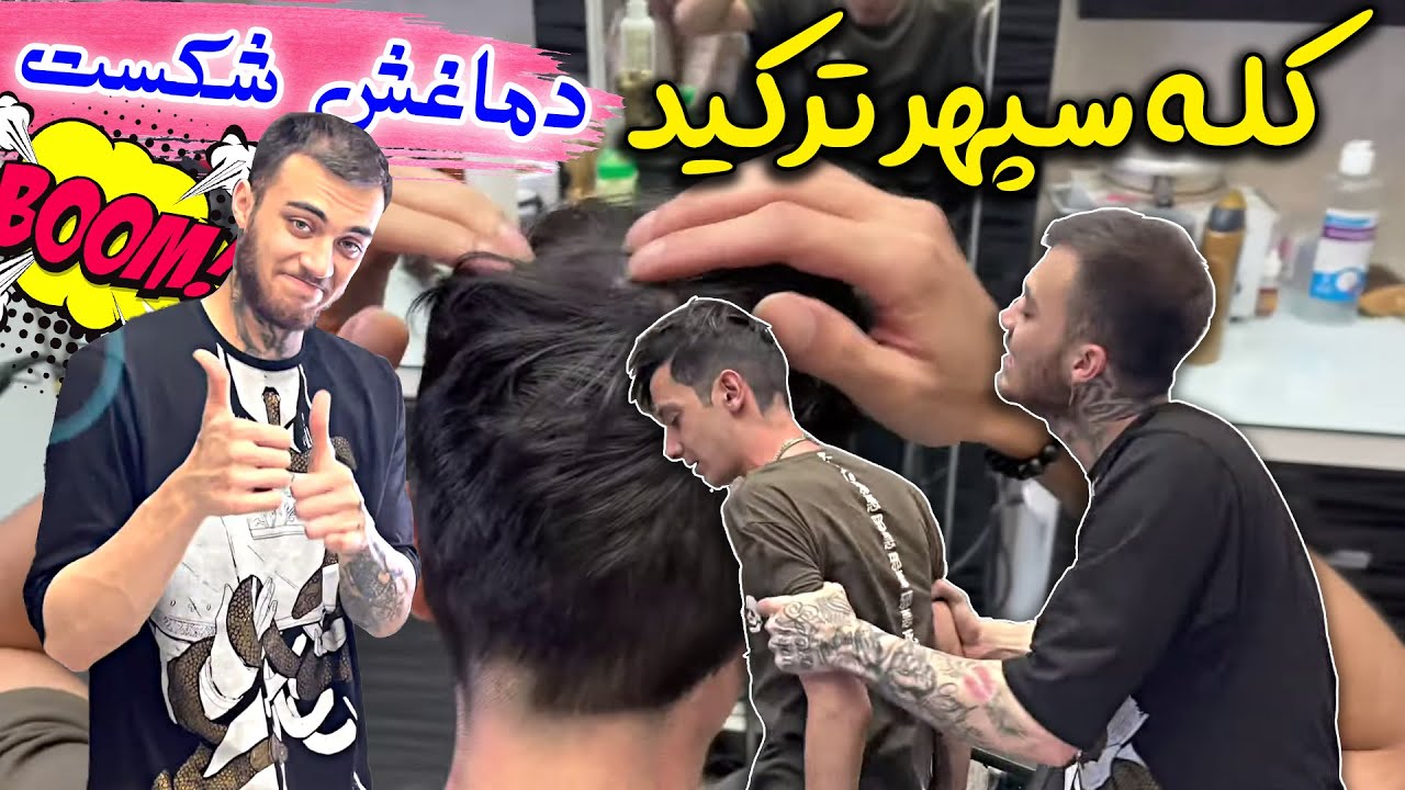 کله سپهر چهارراه شد 😂😜 دوربین مخفی جدید رضا مهیار