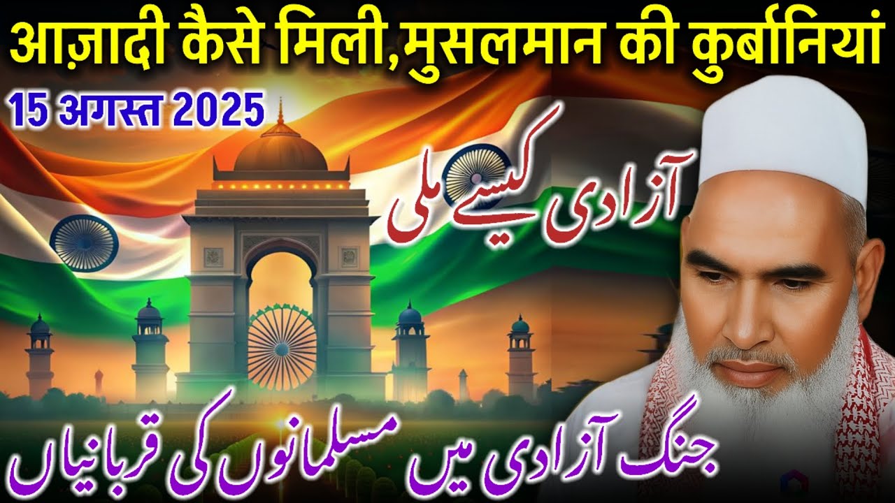 Jashn E Azadi / 15 August 2025 / Happy Independence day / Qari Haneef Multani / Kari Hanif Ki Takrir