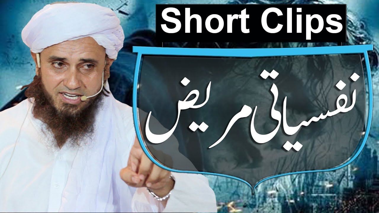 Nafsiyati Mareez | Mufti Tariq Masood