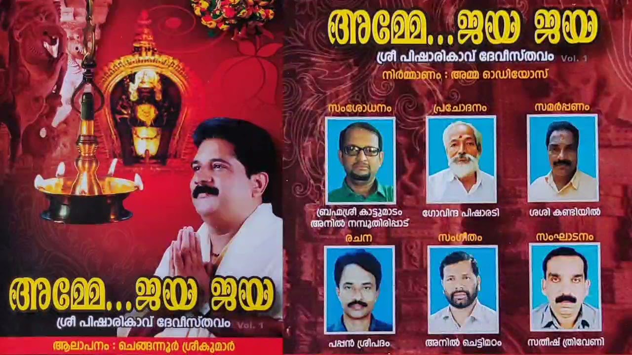 PISHARIKAVILAMMA | AMME JAYA JAYA
