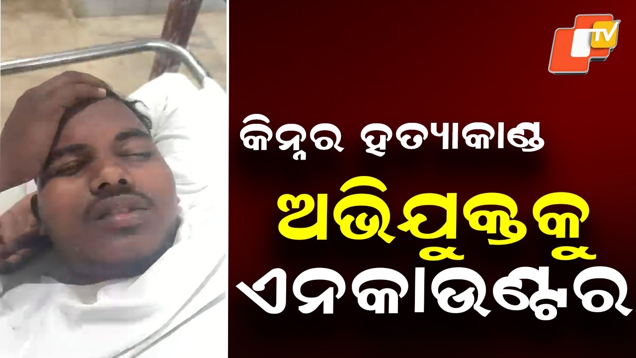 Pipili Police Encounter Accused in Kinnara Murder Case