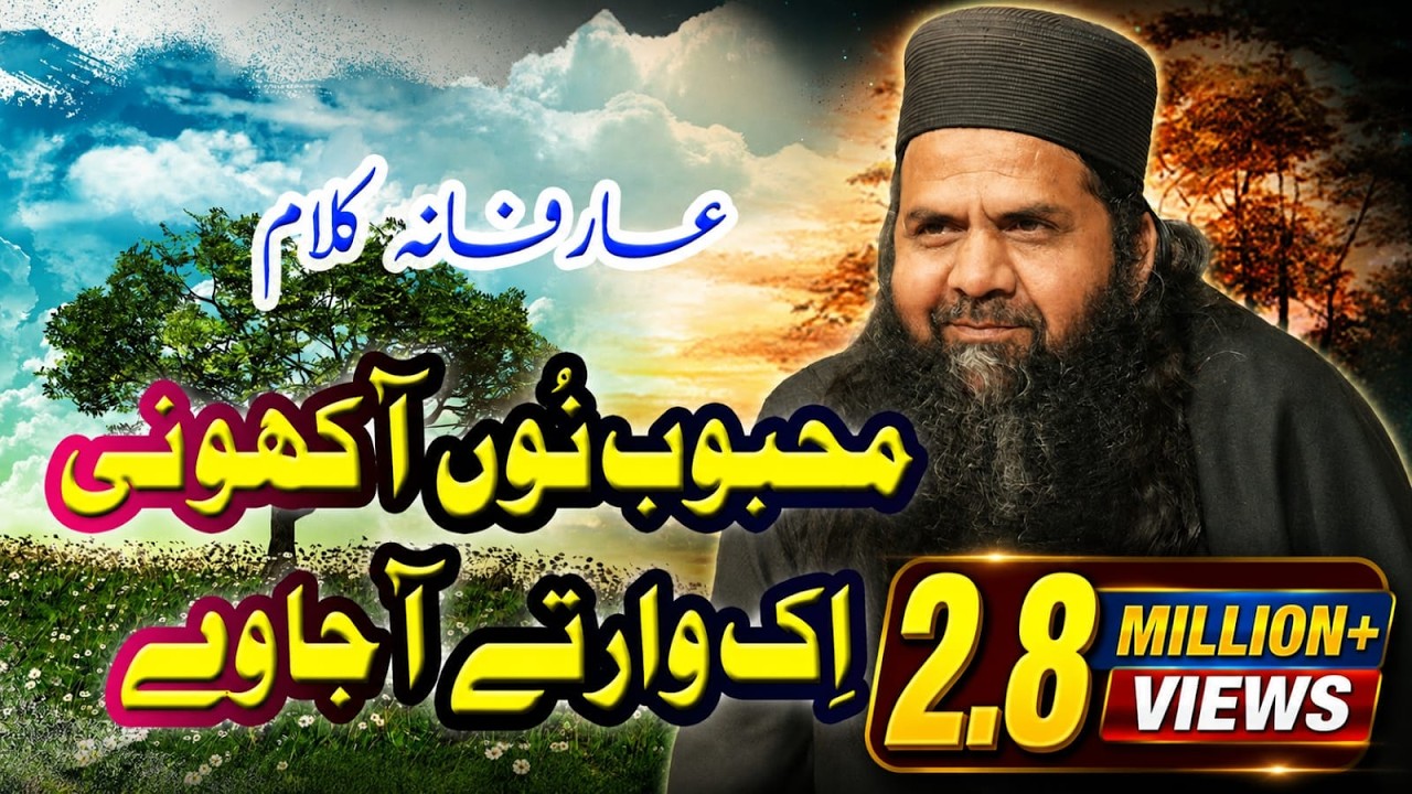 MAHBOB NU AHKO NE IK VAR TE AA JAY PART 04 OF 07