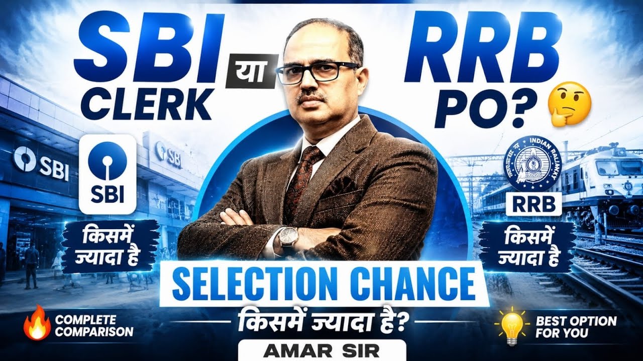RRB PO vs SBI Clerk 😱 किसे Crack करना ज्यादा आसान है? | Bank Exams 2026 | Amar Sir