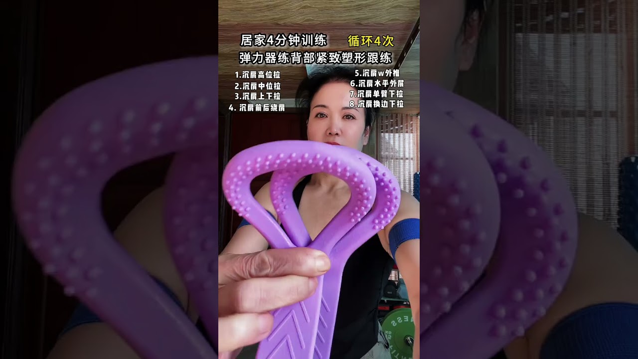 家用弹力带背部塑形紧致训练
