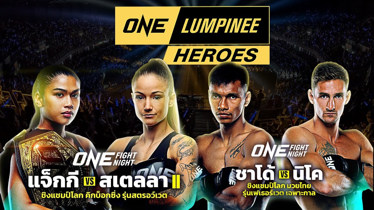 ONE LUMPINEE HEROES - 462 แจ็กกี้ VS สเตลล่า - ชาโด้ VS นิโค