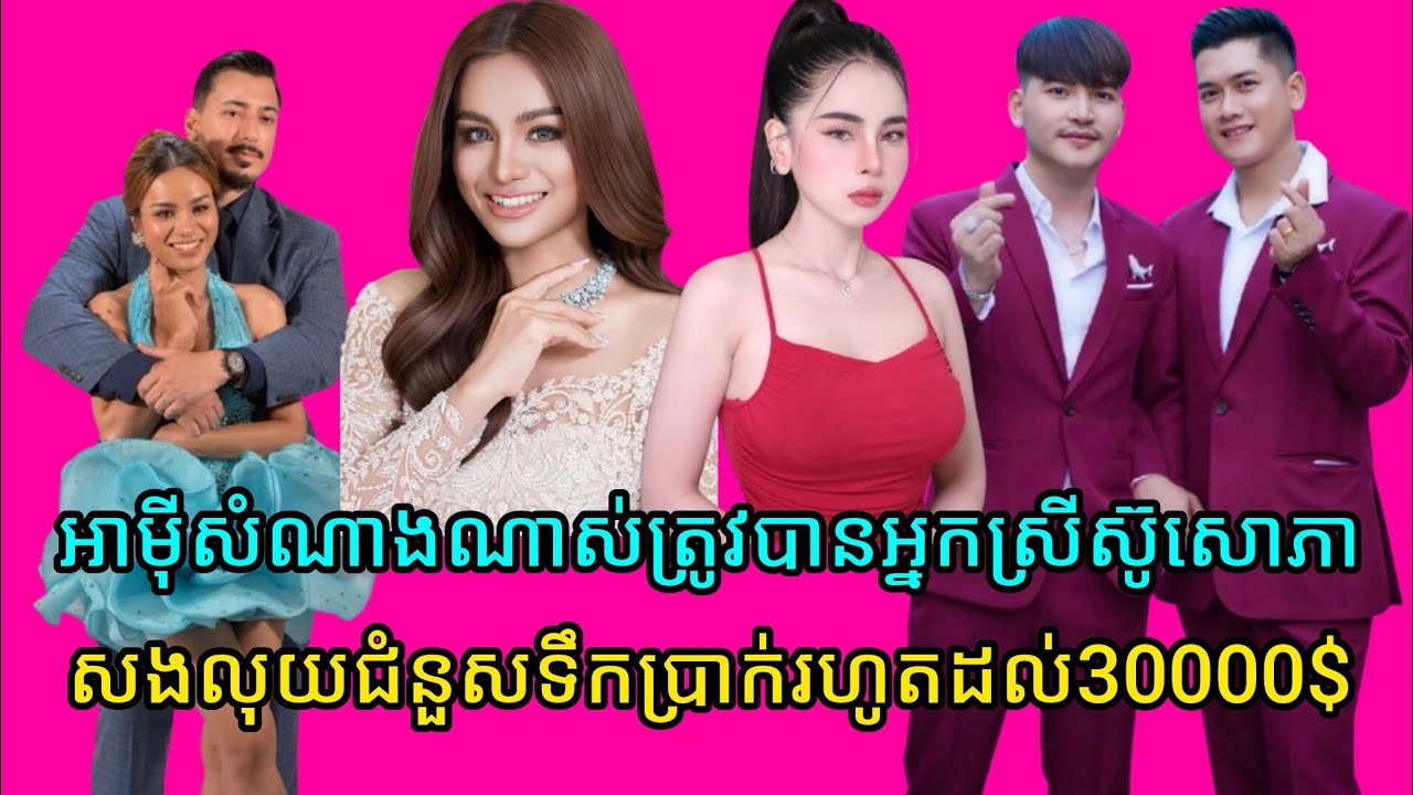 Dara Facebook News 168 | អាមុីសំណាងណាស់ត្រូវបានអ្នកស្រីស៊ូសោភាសងលុយជំនួសទឹកប្រាក់រហូតដល់30000$