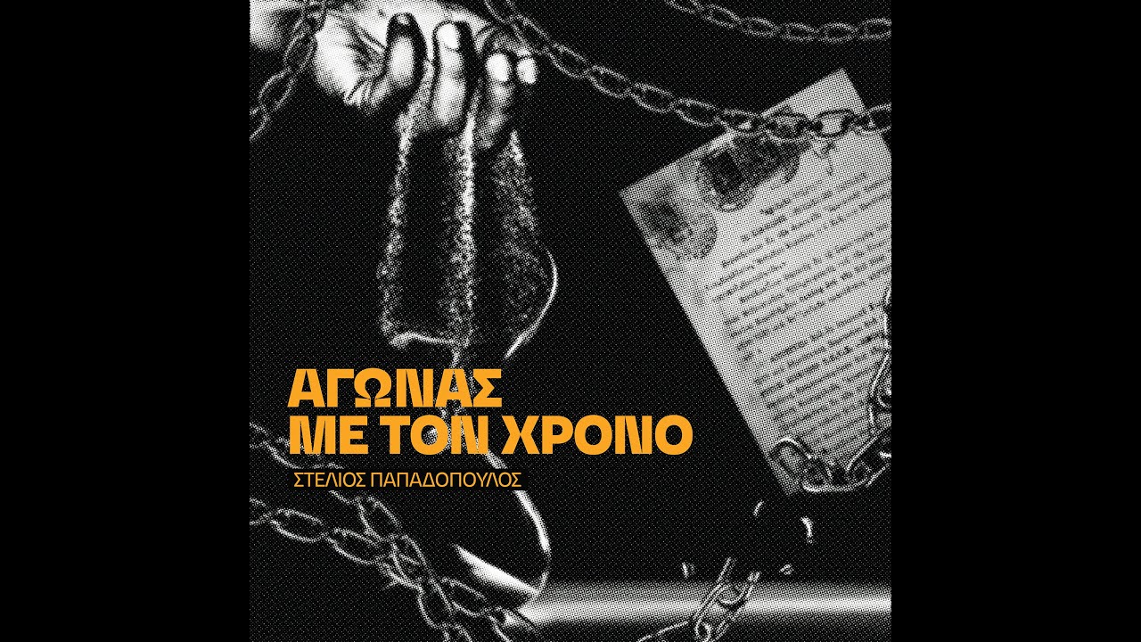 Έλα πια κοντά μου - Αργύρης Νικολάου, Στέλιος Παπαδόπουλος (στίχοι&μουσική: Στέλιος Παπαδόπουλος)